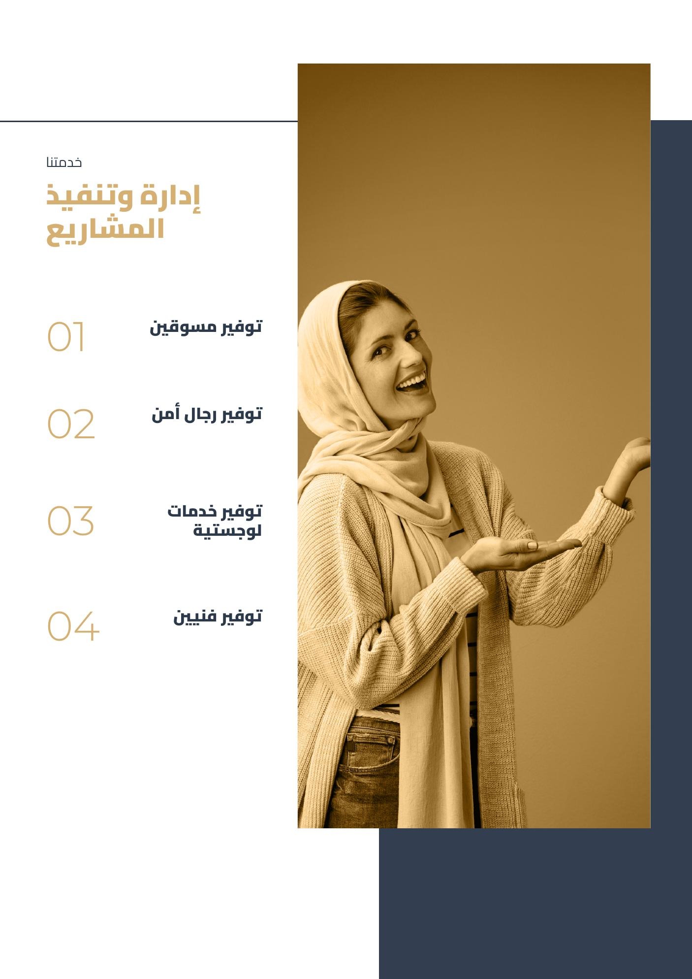 إدارة وتنفيذ المشاريع