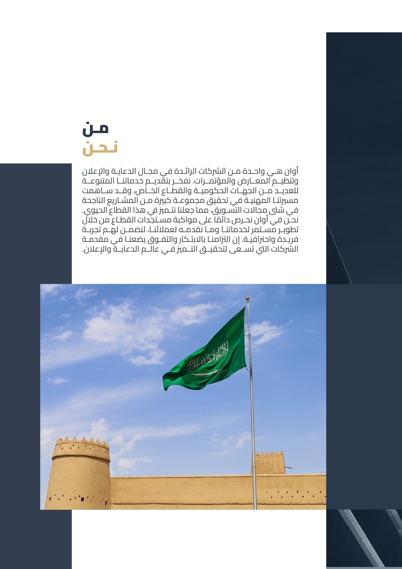 من نحن